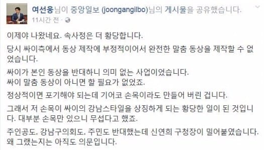 여성웅 전의원 페이스북 캡처