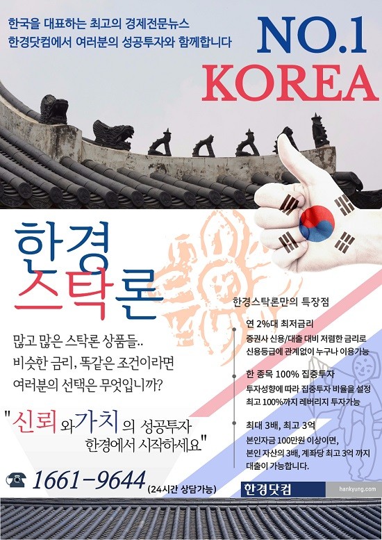 【한경스탁】“가치투자의 시작은 한경에서!!” [주식매입자금+신용/미수상환]