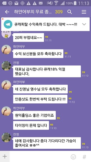 SK하이닉스 수익에 이어, 단기간 큐캐피탈 수익까지!!