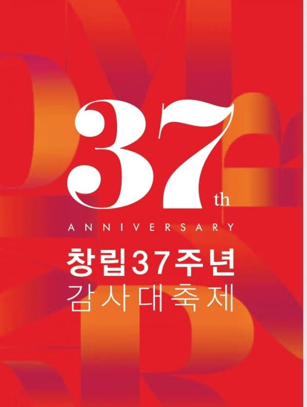 마리오아울렛이 창립 37주년을 맞아 할인행사를 전개한다. (자료 = 마리오아울렛)