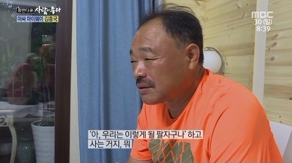 '사람이 좋다' 김흥국, 15년 간 기러기 아빠…어떤 사연이?(사진= '휴먼 다큐 사람이 좋다' 김흥국 캡쳐)