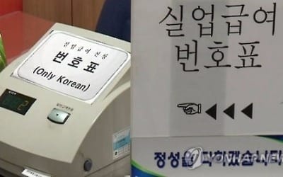 시행 1년 실업크레딧 안착…실업급여자 2명중 1명꼴 신청