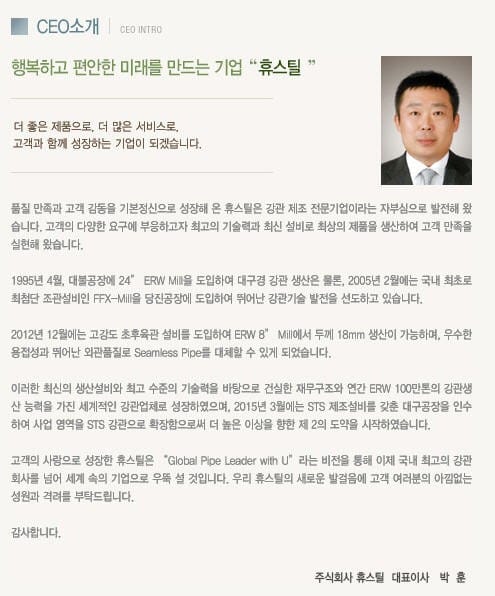 휴스틸 홈페이지