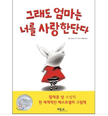 하루 10분 책 읽어주기의 기적 '잠들기 전 읽어주기 좋은 책 베스트'