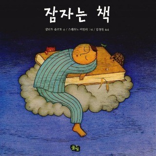 하루 10분 책 읽어주기의 기적 '잠들기 전 읽어주기 좋은 책 베스트'