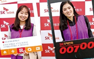 SK텔링크, 국제전화 서비스품질 '9년 연속 1위'