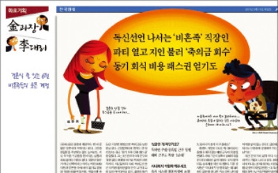  "결혼식으로 장사하나…축의금 문화 바꾸자"