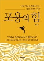 [공병호의 파워독서] 파편처럼 분리된 한국 사회…포용을 방해하는 8가지의 '덫'은