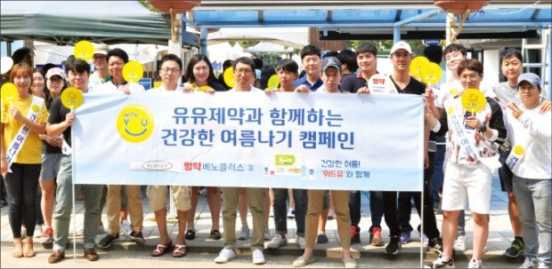 유유제약 임직원이 지난달 17일 서울 난지캠핑장에서 건강한 여름나기 캠페인을 열고 캠핑장 주변을 청소했다. 유유제약  제공
 