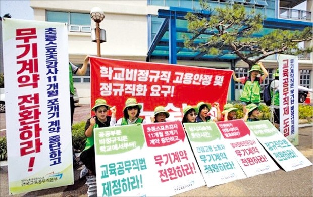 민주노총 공공운수노조 전국교육공무직본부가 지난 5일 서울 종로구 일자리위원회 앞에서 제대로 된 정규직화 대책을 촉구하며 노숙농성을 하고 있다.  연합뉴스 