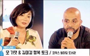 [한경 미디어 뉴스룸-한경닷컴] '구글X 혁신 지휘자' 모 가댓이 말한 행복 - 성공 방정식