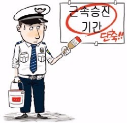 "30년 일해도 경위"…'머나먼' 경찰 근속승진