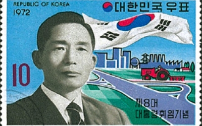 박정희 100주년 기념우표 발행 '철회'