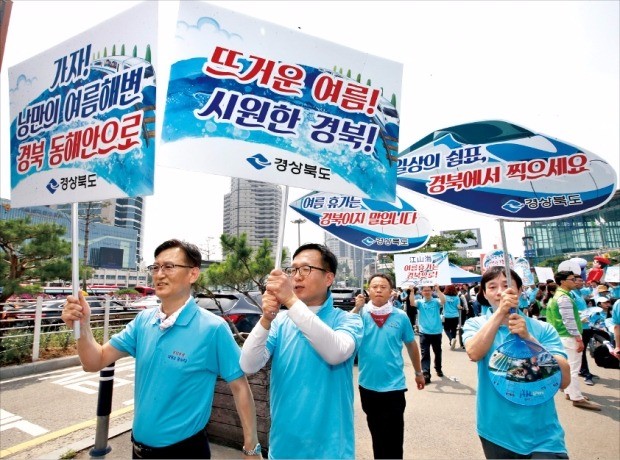 “경북서 여름휴가 즐기세요”