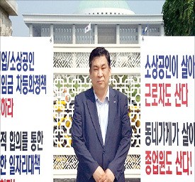 최승재 소상공인연합회장이 14일 국회 앞에서 소상공인·근로자 상생 정책 촉구를 위한 릴레이 1인 시위를 하고 있다. 