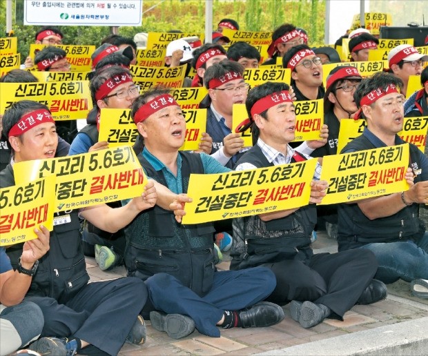 한국수력원자력 노동조합원들이 지난 15일 울산 울주군 서생면 신고리 5·6호기 건설현장 앞에서 “건설 중단에 결사 반대한다”며 시위를 벌이고 있다.  연합뉴스 