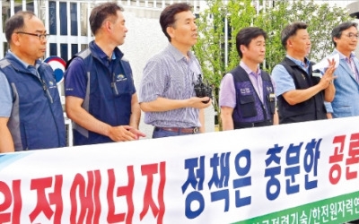 한수원 이사들 "영구 중단은 동의할 수 없다는 걸 전제로 결정하죠"