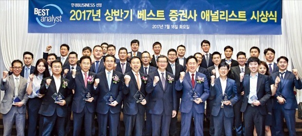 한경비즈니스 '상반기 베스트 증권사·애널리스트' 시상식