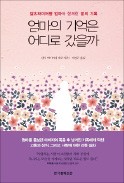 [책마을] "기억은 사랑의 전제조건 아니다"