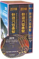 '2018 한경기업총람' 발간…24만개 기업 정보 집대성