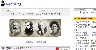 전자도서관인 ‘노동자의 책’ 홈페이지.