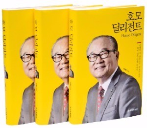 이해민 전 삼성전자 가전부문 대표가 쓴 《호모 딜리전트》 한경BP