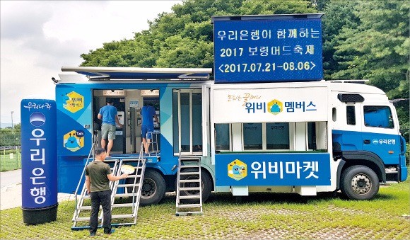 우리은행, 해변가 이동점포 서비스