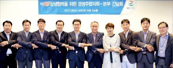 조윤성 GS25 대표(왼쪽 다섯 번째)와 GS25경영주협의회 회장단이 26일 긴급회의를 열고 연 750억원의 점주 지원방안에 합의했다.  GS리테일 제공 