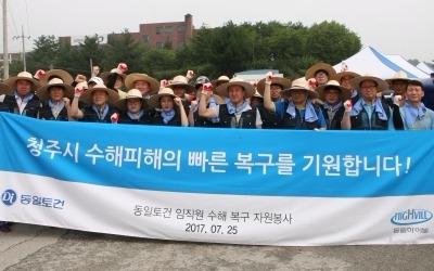 동일토건, 청주 수해복구 지원 및 성금 전달