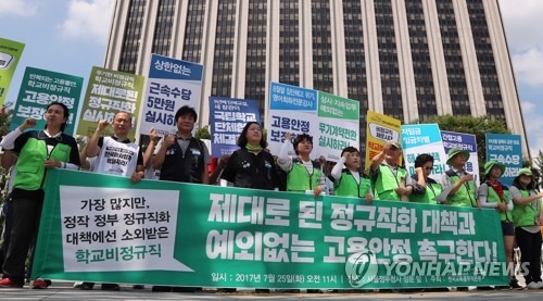 학교 비정규직 "정규직화 정부 대책 실망…실태 파악 부실"