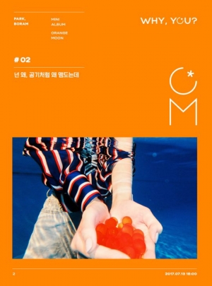 박보람, 두 번째 컴백 이미지 공개...오렌지빛 이별 감성