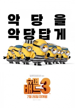 &#34;악당을 악당답게&#34;.. &#39;슈퍼배드3&#39;, 다크美 폭발하는 메인 포스터