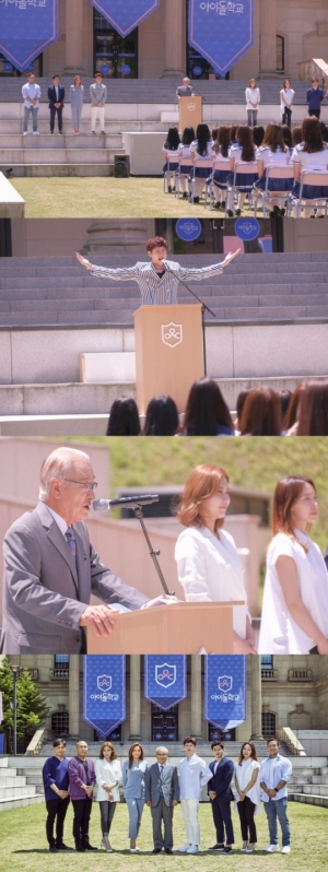 &#39;아이돌 학교&#39; D-3, 입학식 현장 공개 &#39;설렘 가득&#39;