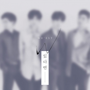 뉴이스트W, 스페셜 싱글 타이틀곡 '있다면' 오는 25일 공개