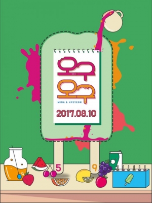 구구단 측 &#34;미나·혜연 유닛 활동… 팀명 구구단 오구오구&#34; (공식)