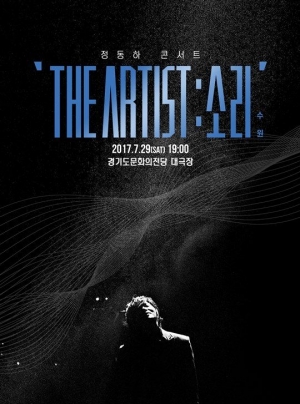 &#39;라이브 황제&#39; 정동하, 전국 투어 &#39;The Artist : 소리&#39; 29일 수원 공연 개최