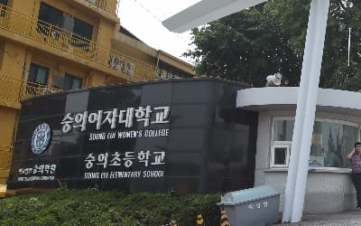 숭의초 학교폭력 재심결정 내달로 연기…'4시간 격론' 결론못내