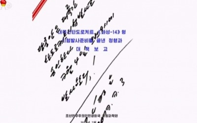 북 "김정은, ICBM 화성 14형 시험발사 친필 명령"