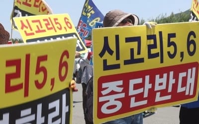 "원전 공사 일시중단 반대"… 이사회 결정 앞둔 한수원 긴장감