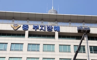 '경비안전' 떼고 다시 '경찰' 단 해경…새 현판 교체