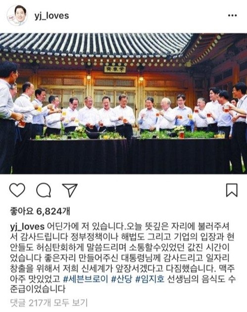 신세계 정용진 "청와대 호프미팅, 값진 시간이었다"