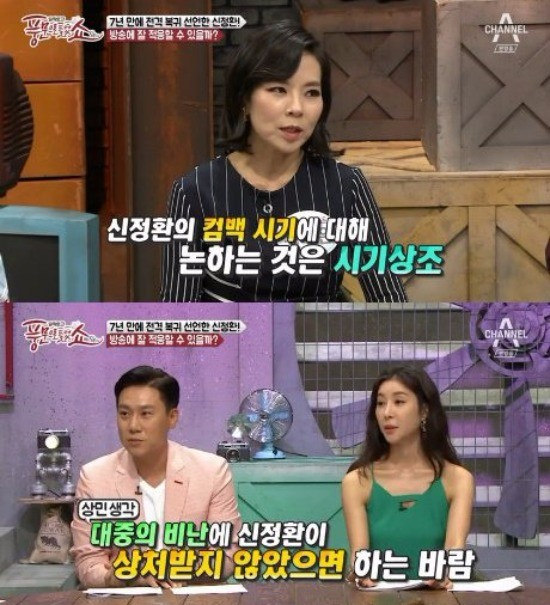 '풍문쇼' 곽정은 "신정환 복귀, 방송할 사람 그렇게 없나" 돌직구