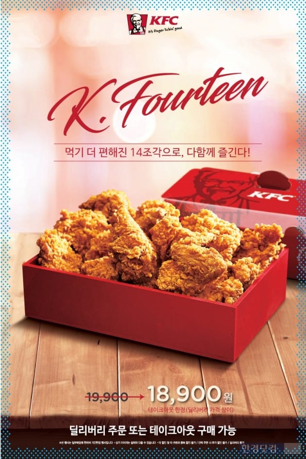KFC가 가정배달용 전용 치킨 'K14'를 내놓고 본격적으로 안방을 공략한다. KFC 제공.