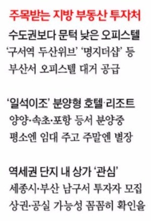 [지방 수익형 부동산 투자] 산업단지 인근 오피스텔, 배후수요 풍부