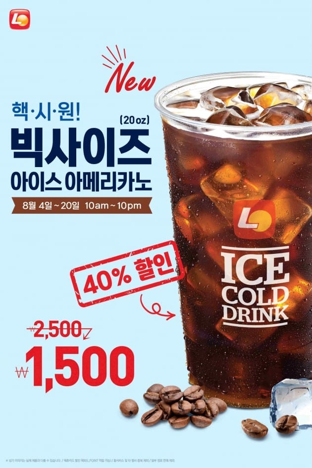 롯데리아, 590ml 빅 사이즈 아메리카노 출시…"단돈 1500원"