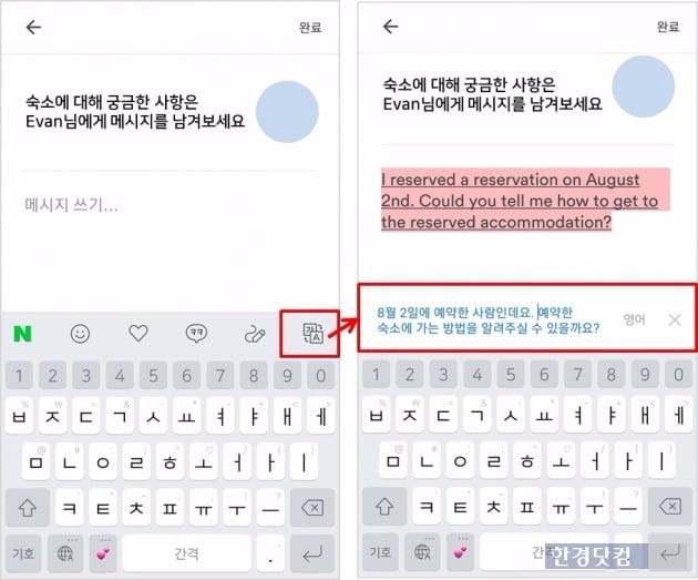 네이버 모바일 키보드 '스마트보드'의 번역 기능을 사용한 사례. / 사진=네이버 제공