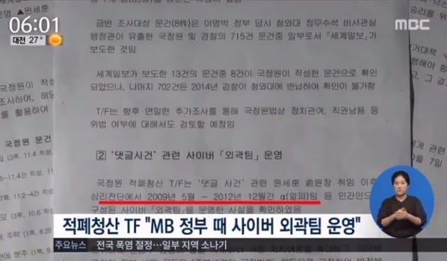 국정원 댓글 부대 / mbc방송