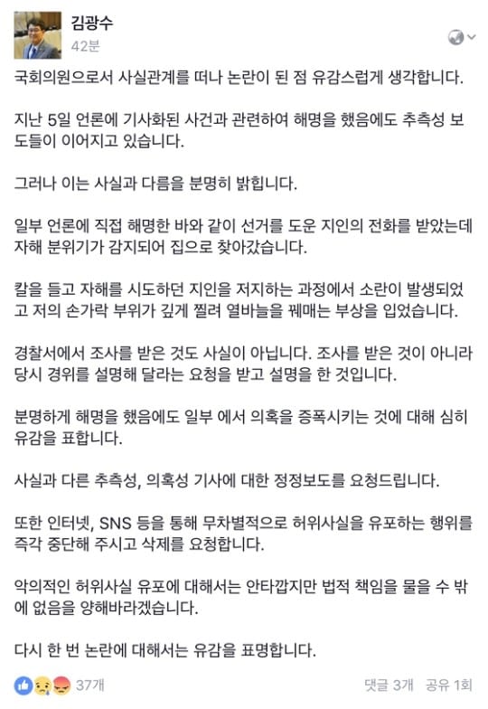 '가정폭력 의혹' 수갑 찬 김광수 의원 해명 들어보니