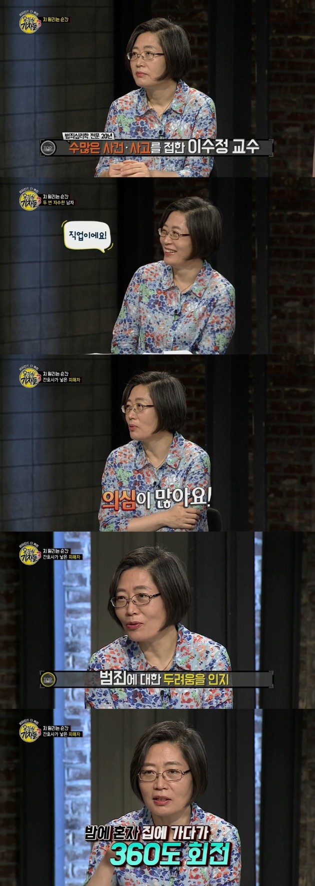 '용감한 기자들3' 이수정 교수 