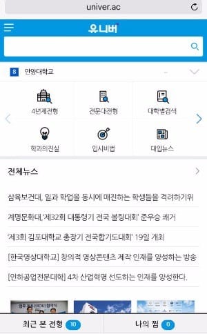 '유니버' 모바일 서비스 화면.